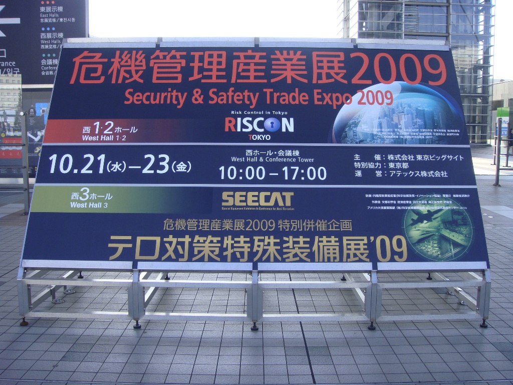 2009.10 SECURITY & SAFETY TRADE EXPO (JAPAN-TOKYO)-03