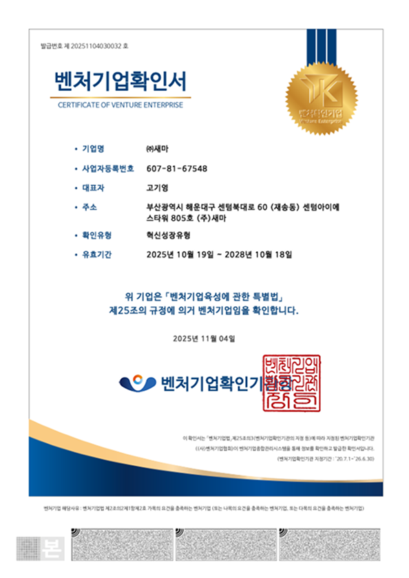 Certificate of Venture Enterprise