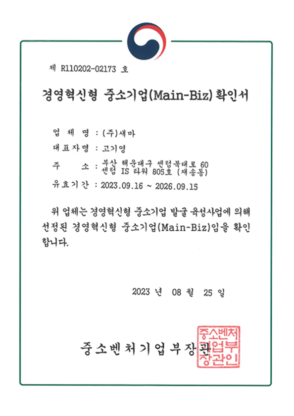 Main-Biz Certificate