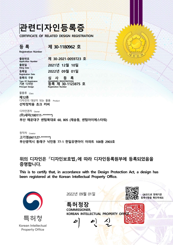 Design Registration Certificate - Choke Cover