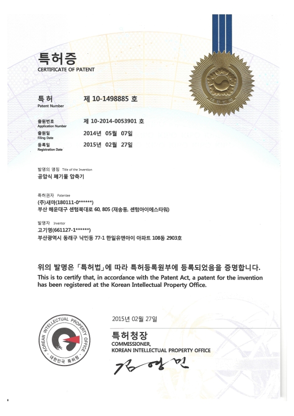 Patent Certificate (10-1498885) Pneumatic Waste Compactor