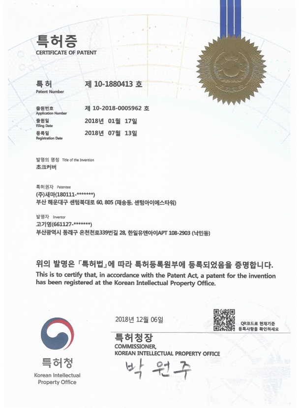 Patent Certificate (10-1880413) Choke Cover