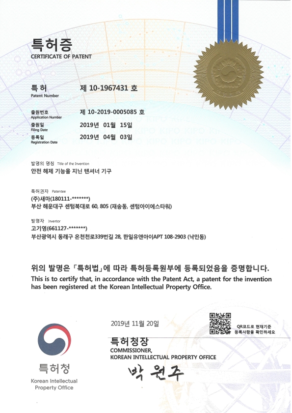 Patent Certificate (10-1967431) Tensioner Device with Safety Release Function