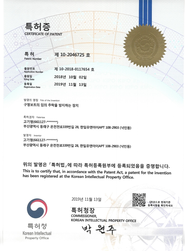 Patent Certificate (10-2046725) Device for Preventing Unintended Dropping of Lifeboats